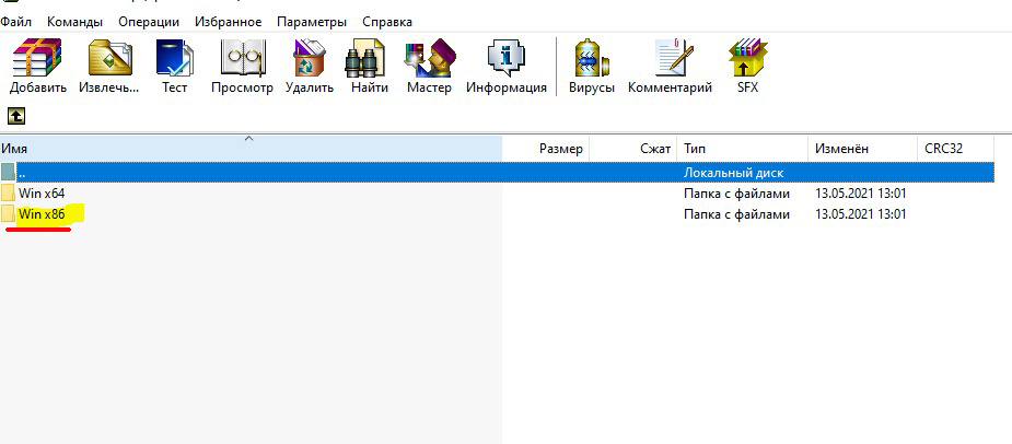 Установка программы из папки Win x86