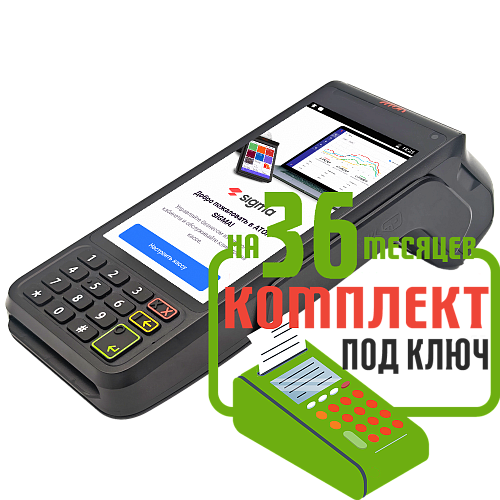 АТОЛ СТБ 5: набор под ключ на 36 месяцев + ПОДАРОК                                        