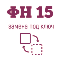 Перерегистрация кассового аппарата с заменой ФН на 15 месяцев картинка от магазина Кассоптторг