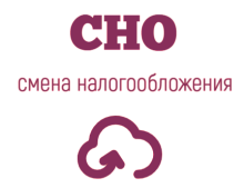 Изменение системы налогообложения СНО - перерегистрация картинка от магазина Кассоптторг