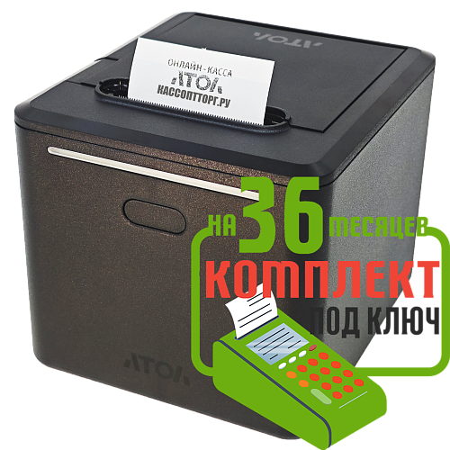 АТОЛ 55 v2 Ф: набор под ключ на 36 месяцев + ПОДАРОК                                        