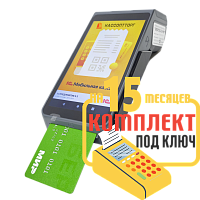 MSPOS-Е-РФ с эквайрингом: набор под ключ на 15 месяцев + ПОДАРОК картинка от магазина Кассоптторг