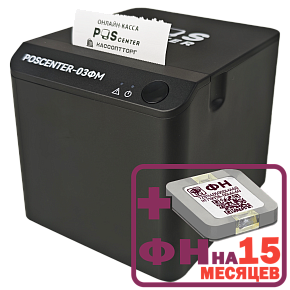 POScenter-03ФM с ФН на 15 месяцев картинка от магазина Кассоптторг