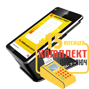Набор: MSPOS-N-Ф под ключ на 15 месяцев + ПОДАРОК картинка от магазина Кассоптторг