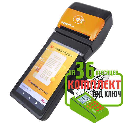 MSPOS-SE-Ф: набор под ключ на 36 месяцев + ПОДАРОК                                        