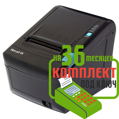 Набор: Ритейл-01ФМ RS/USB/2LAN под ключ на 36 месяцев + ПОДАРОК                                        